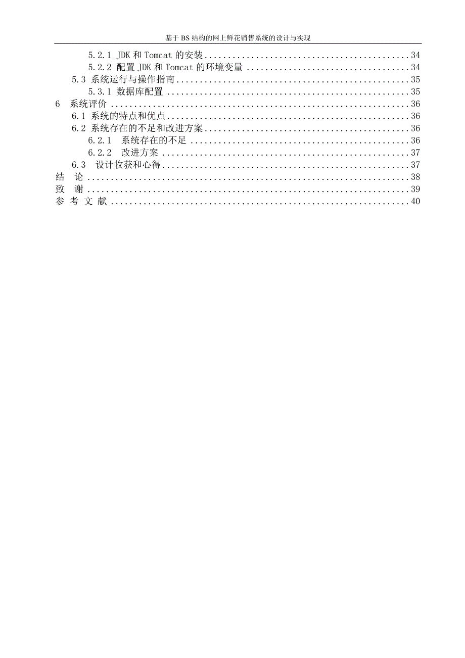 基于bs结构的网上鲜花销售系统的设计与实现论文--学位论文.doc_第4页