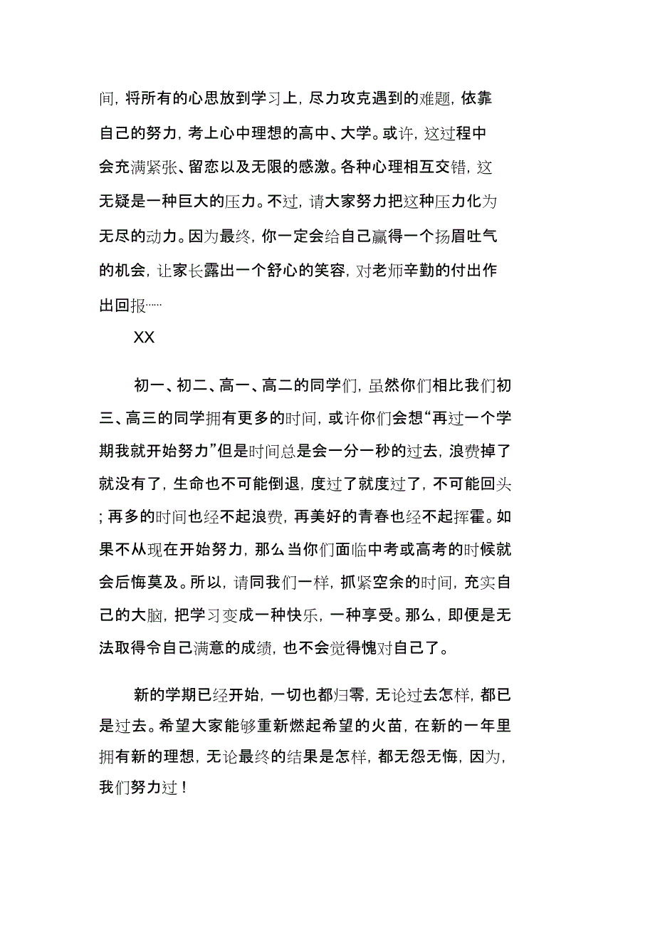 春季开学典礼讲话稿_第2页