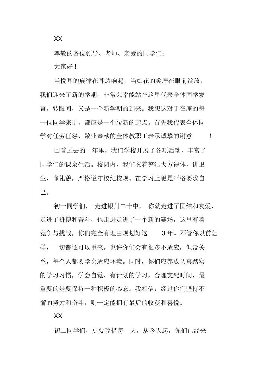 春季开学典礼讲话稿_第3页