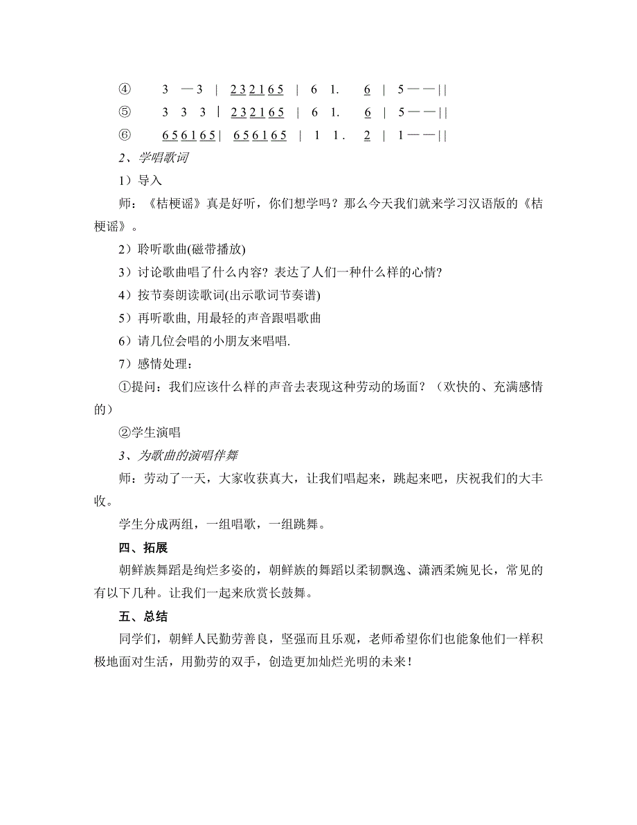 《桔梗谣》教学设计_第3页