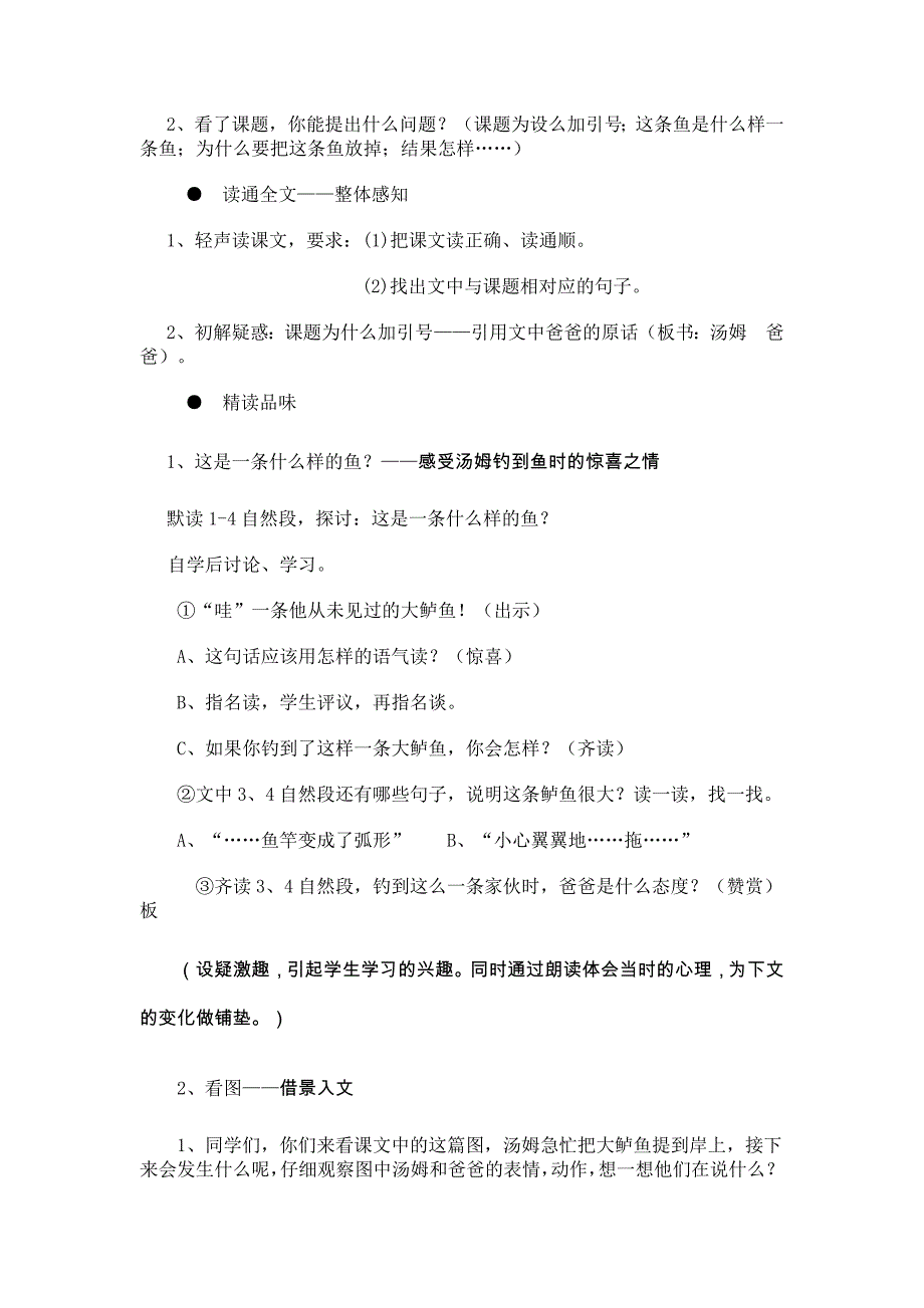 《你必须把这条鱼放掉》教学设计（杨倩）_第2页