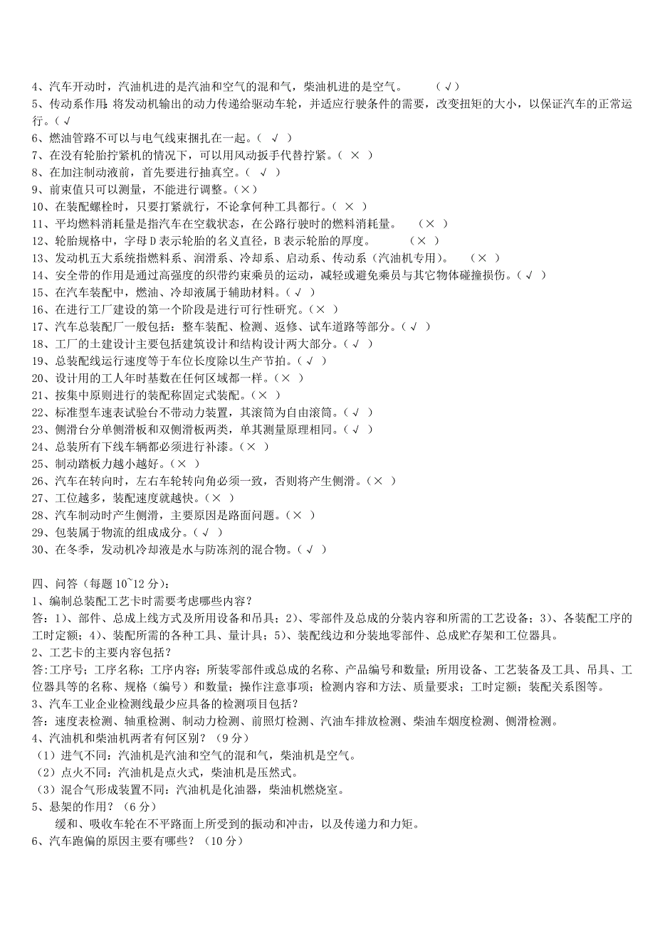 《汽车装配与调试工艺》试题答案库_第3页