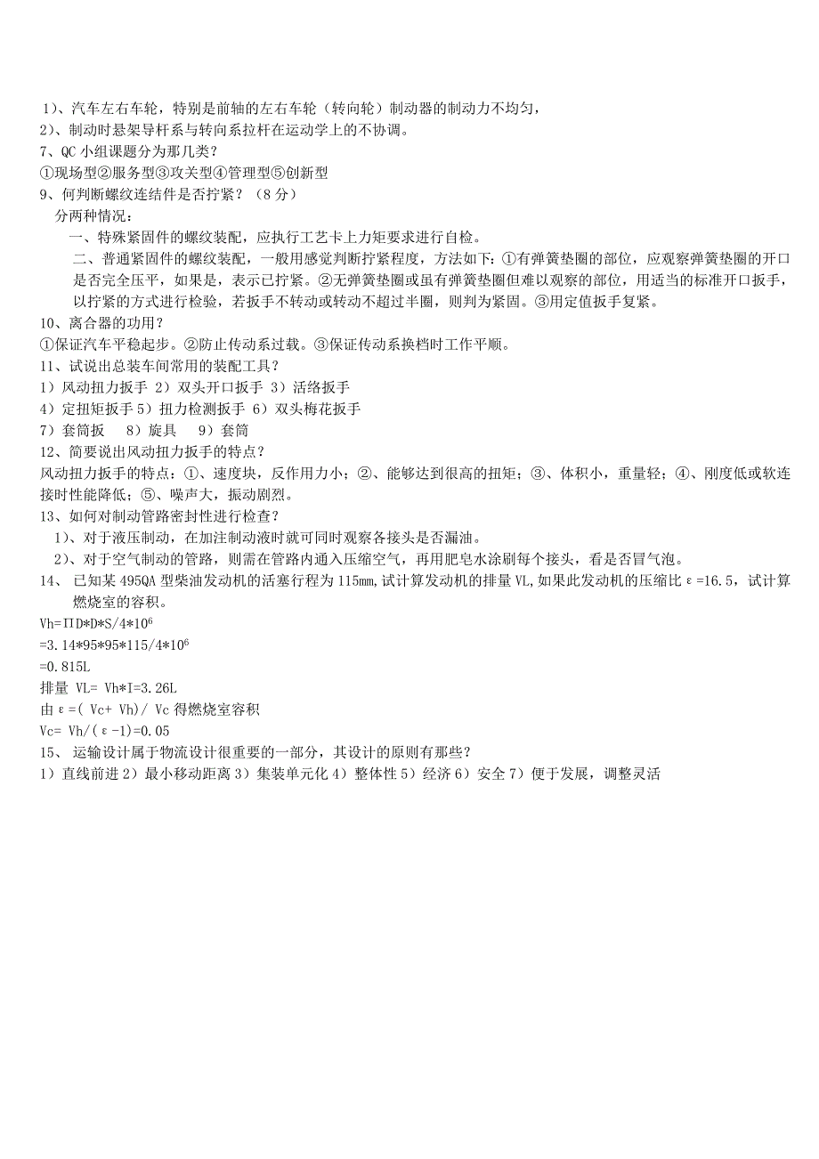 《汽车装配与调试工艺》试题答案库_第4页