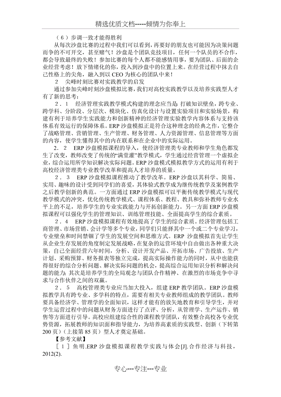 从模拟走向实战--尖峰时刻沙盘模拟比赛启示_第3页