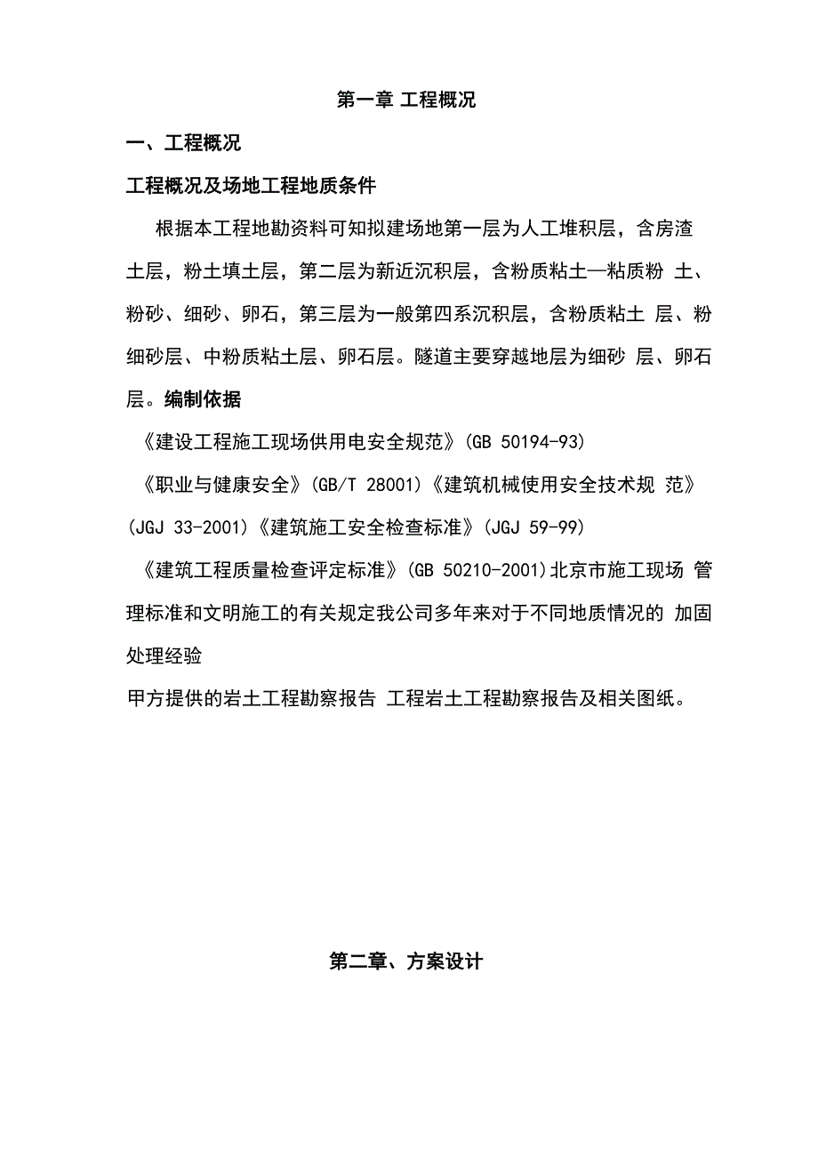 隧道加固工程施工方案_第2页