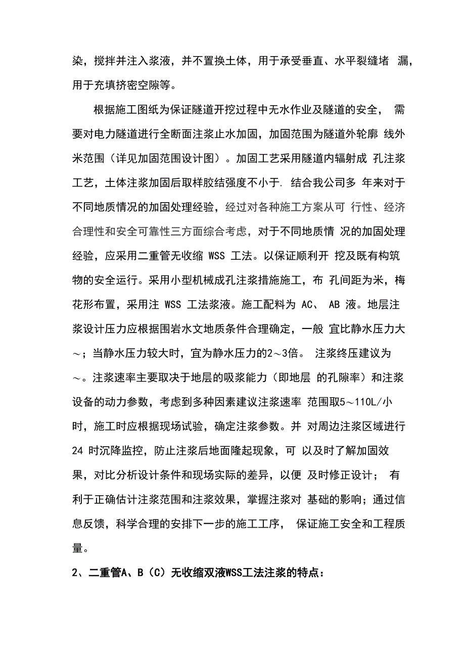 隧道加固工程施工方案_第4页