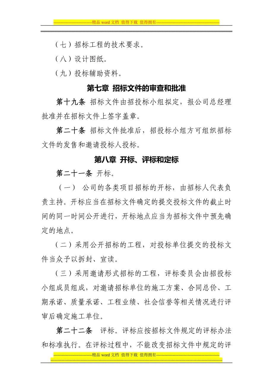 置业公司招投标管理制度.doc_第5页