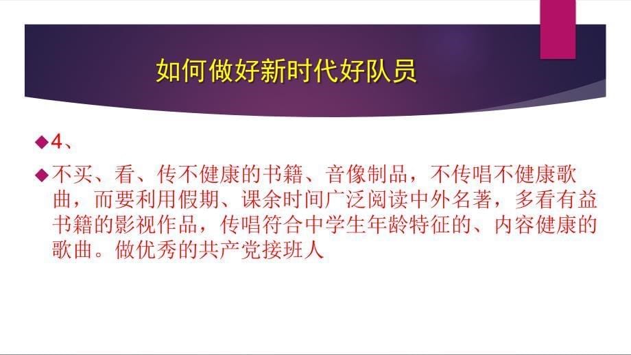 “争做新时代好队员”主题队会.ppt_第5页