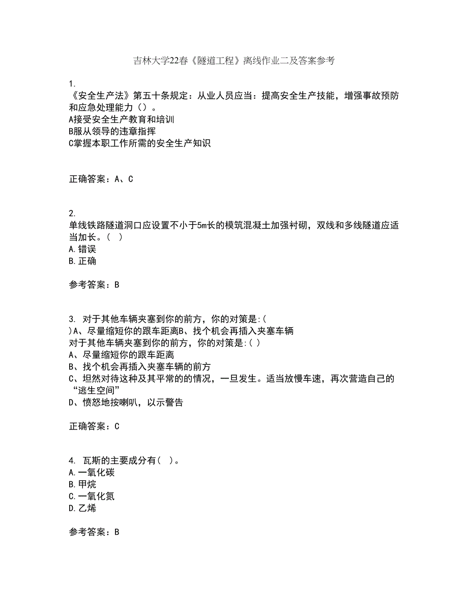 吉林大学22春《隧道工程》离线作业二及答案参考15_第1页