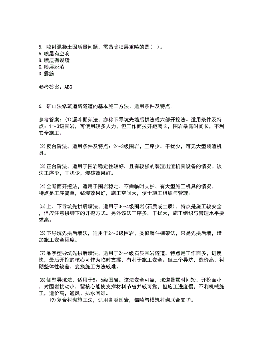 吉林大学22春《隧道工程》离线作业二及答案参考15_第2页