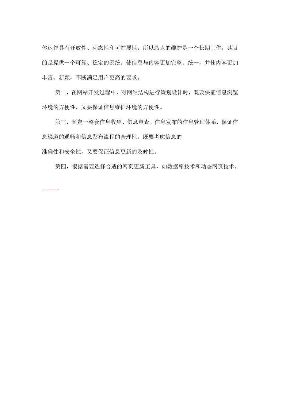 商务网站运营维护分析_第3页