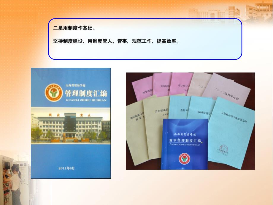 用好办学自主权,提升学校治理水平_第4页