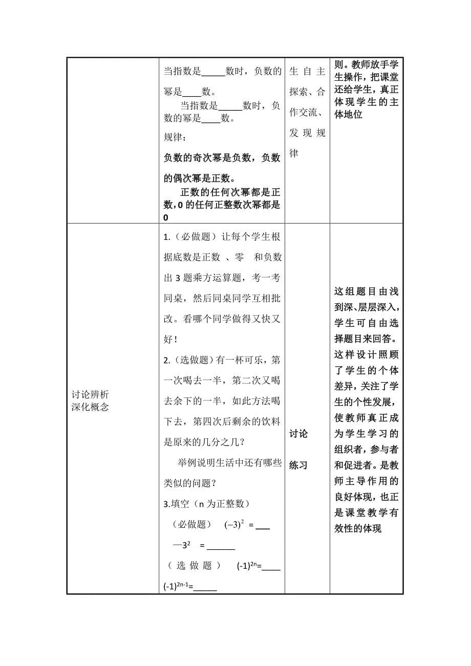 《信息化教学设计方案》作业_第5页