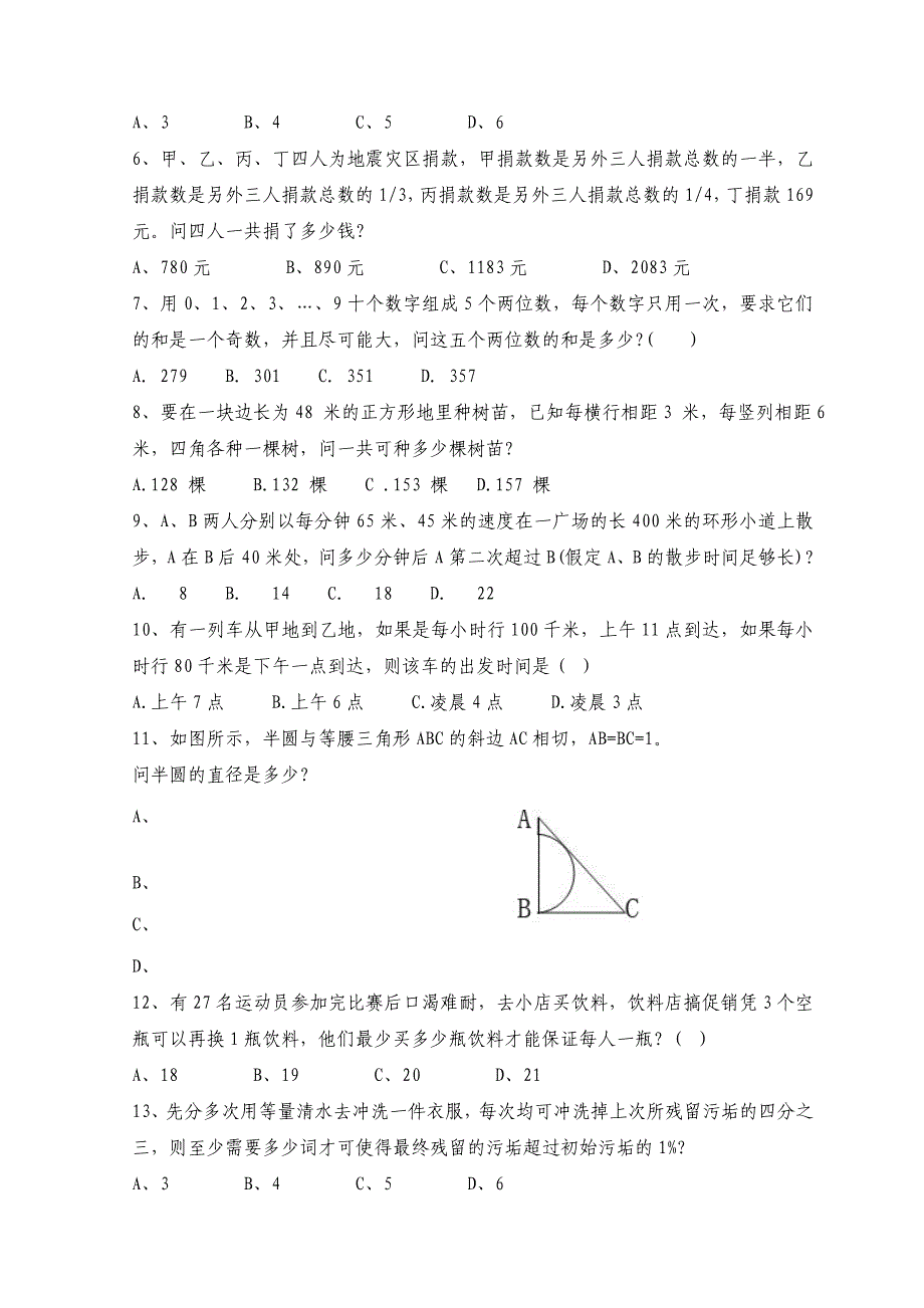 天津市公务员资格考试行政职业能力测试数学运算精选模拟试题及答案300题六_第2页