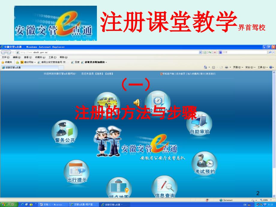 安徽e点通注册_第2页