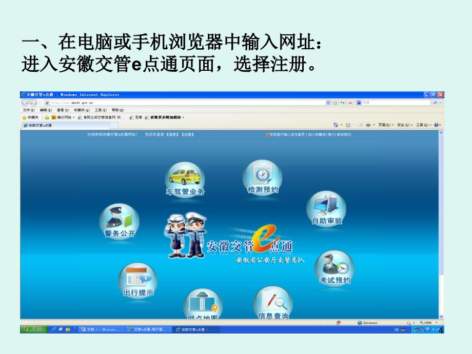 安徽e点通注册_第4页