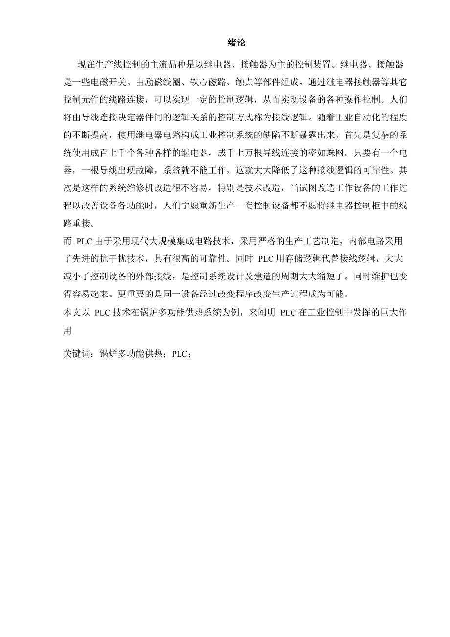 电热锅炉供热系统的PLC控制程序设计_第2页