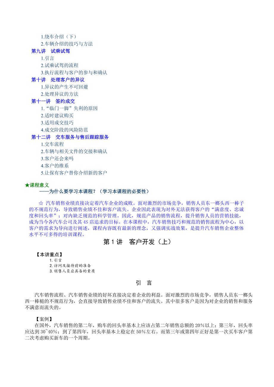 乐山市中考满分作文-4S店汽车销售流程与应用培训.doc_第2页