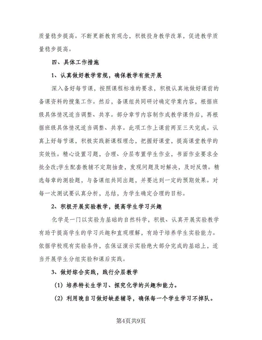 高二历史下期教学计划格式范本（三篇）.doc_第4页