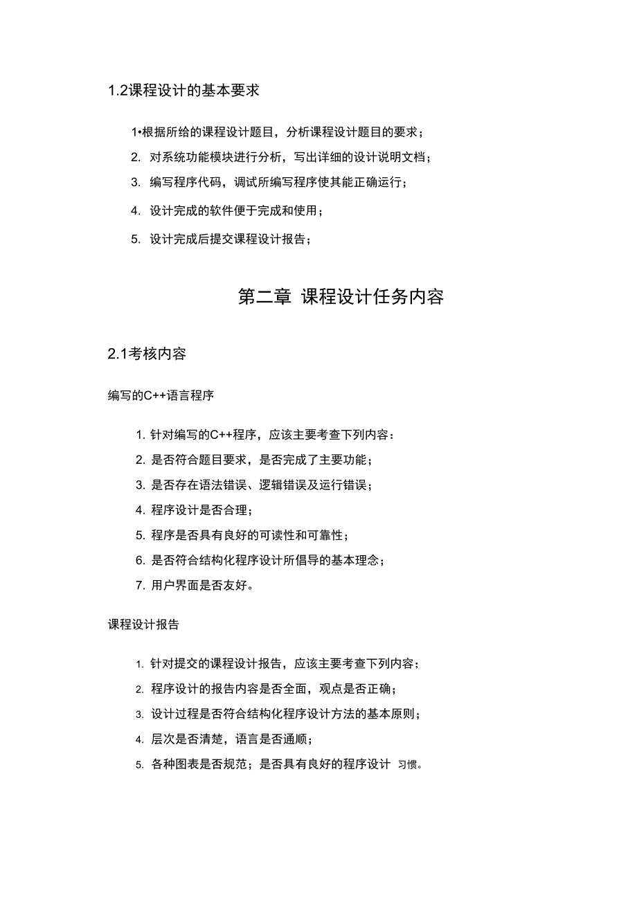 报告车票管理系统_第3页