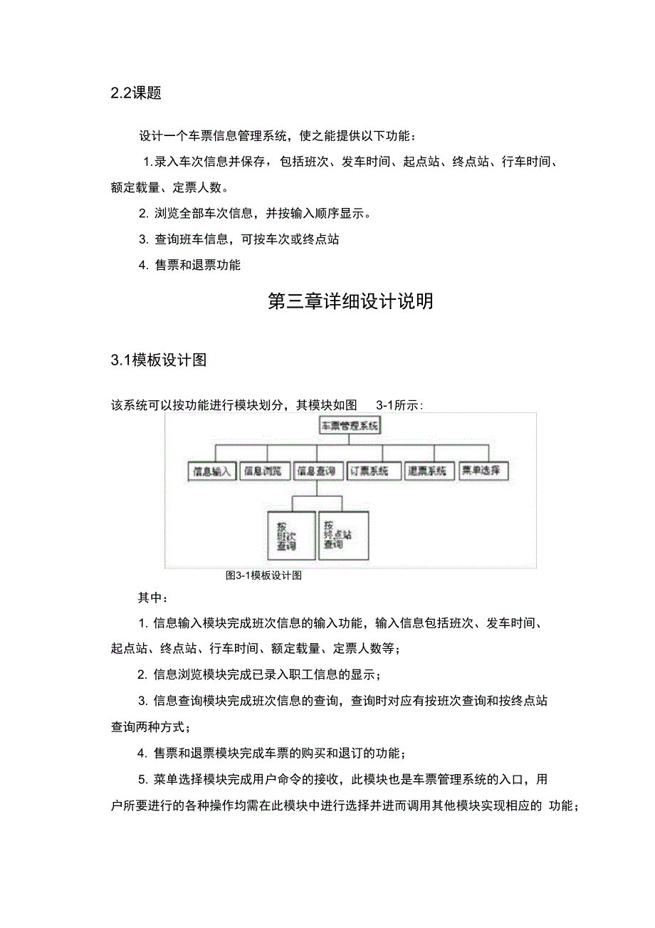 报告车票管理系统_第4页