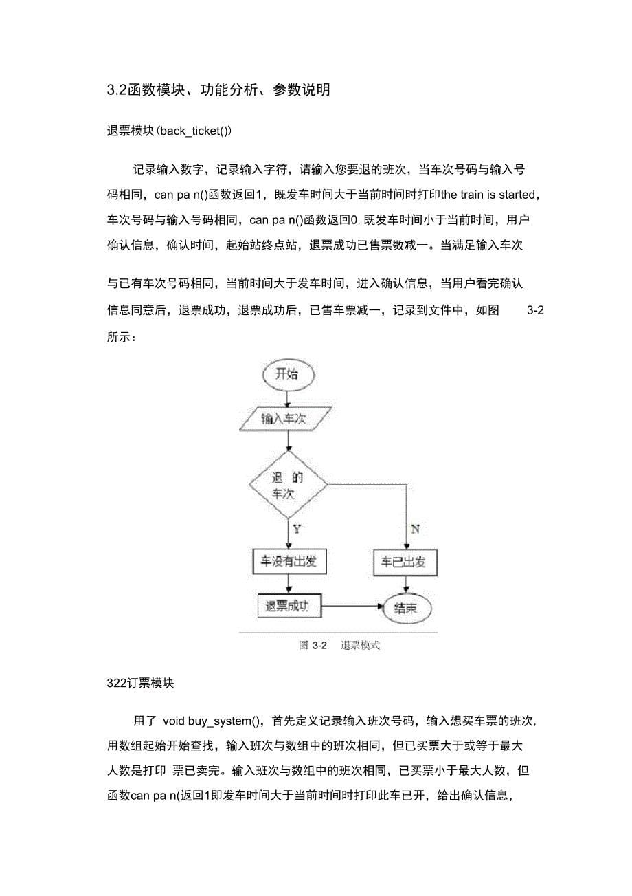 报告车票管理系统_第5页