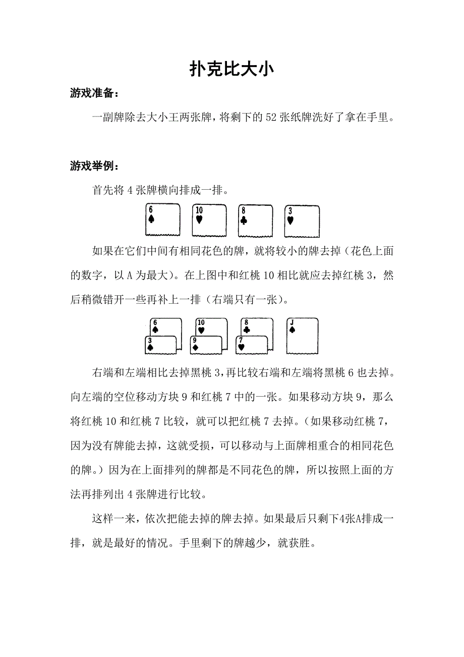 小学数学游戏_第2页