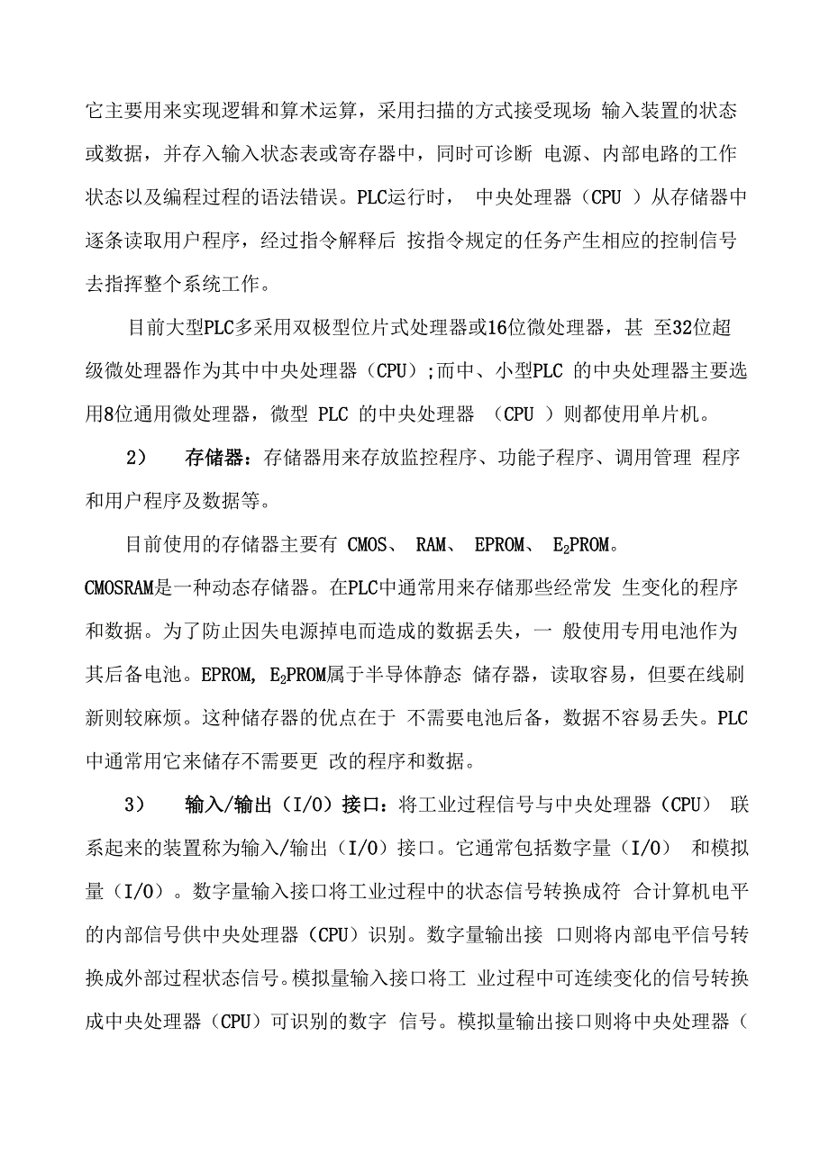 计算机测控系统_第3页