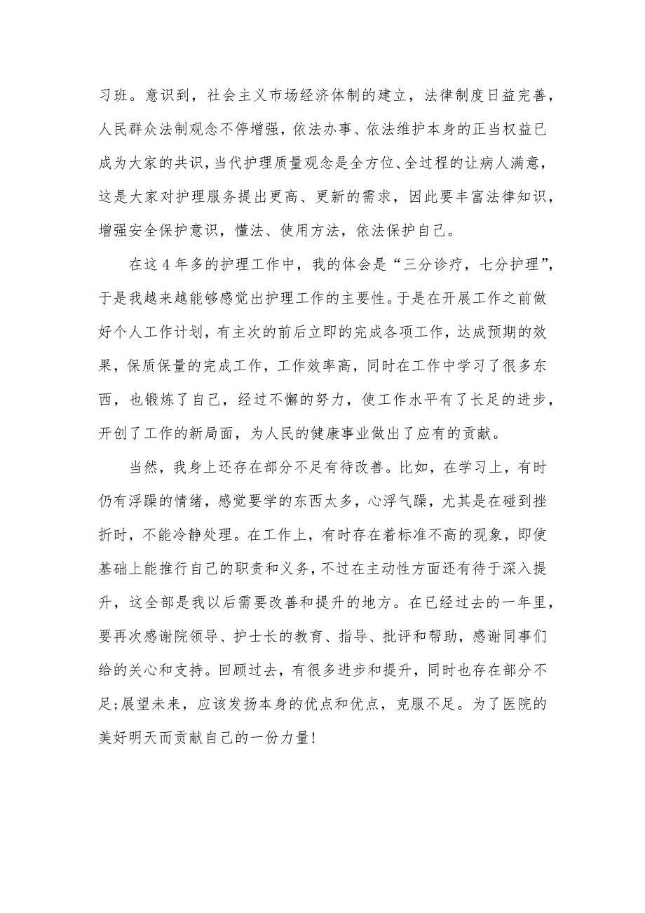 有关护士长述职汇报两篇_第4页