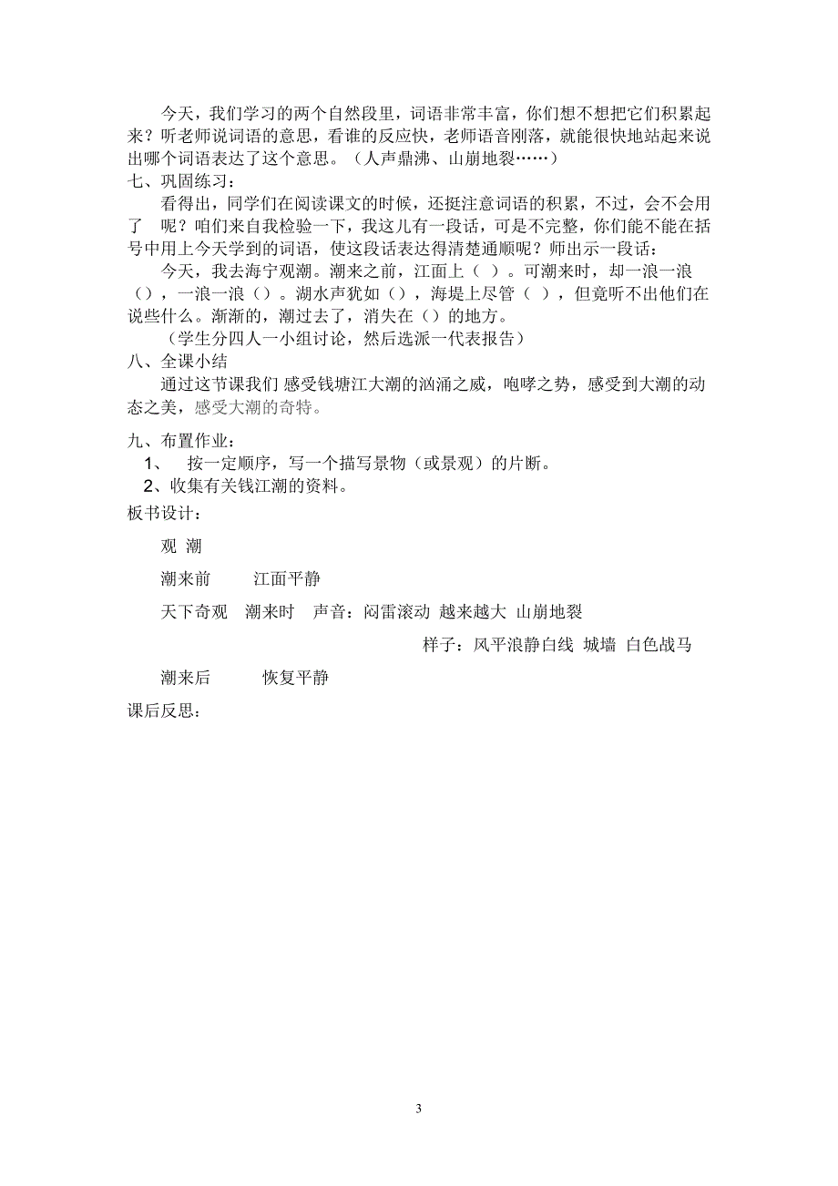 人教版小学四年级上册语文教案1-102222_第3页