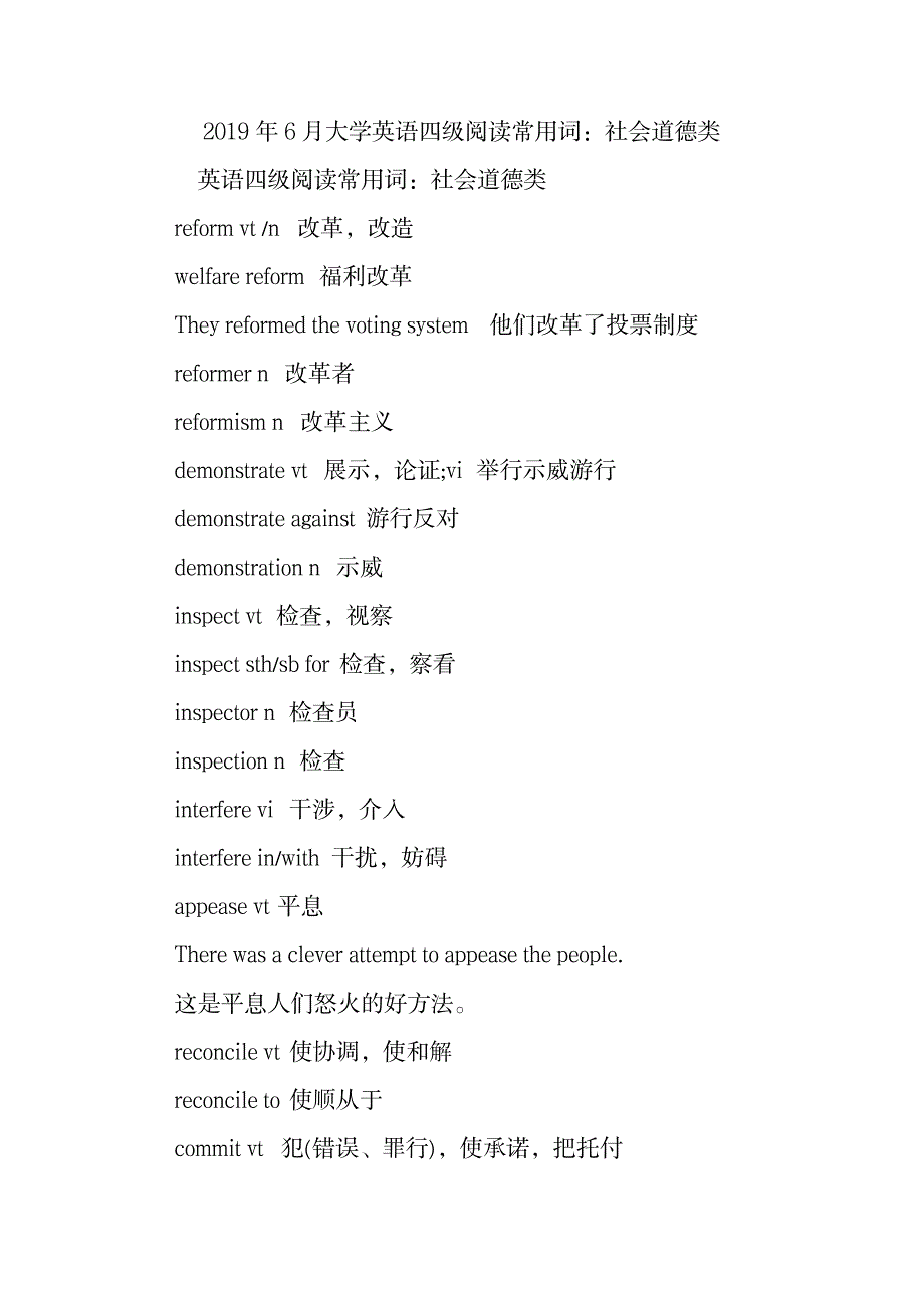 大学英语四级阅读常用词：社会道德类.doc_第1页