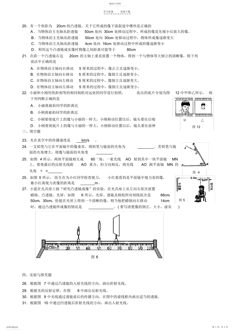 2022年初中光学复习练习_第4页