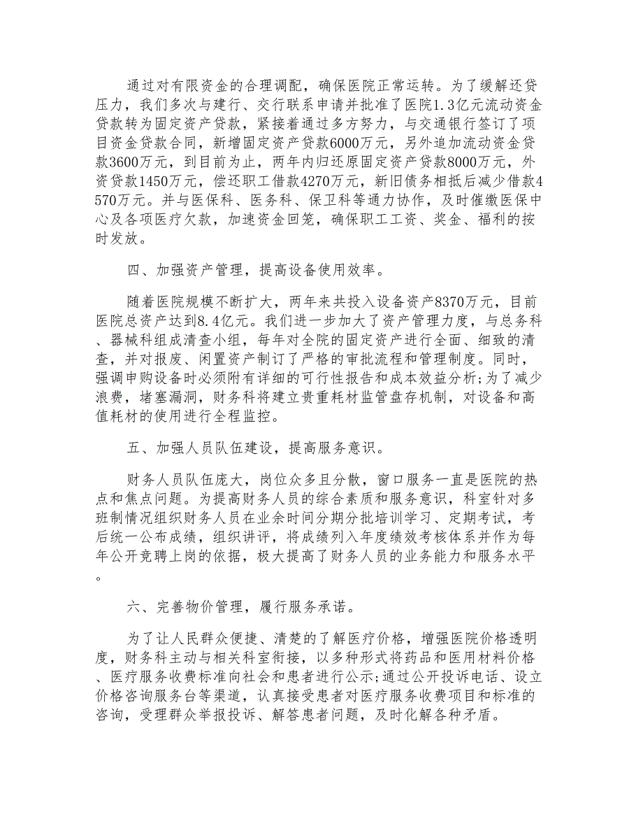 2022年关于个人财务述职报告3篇_第2页