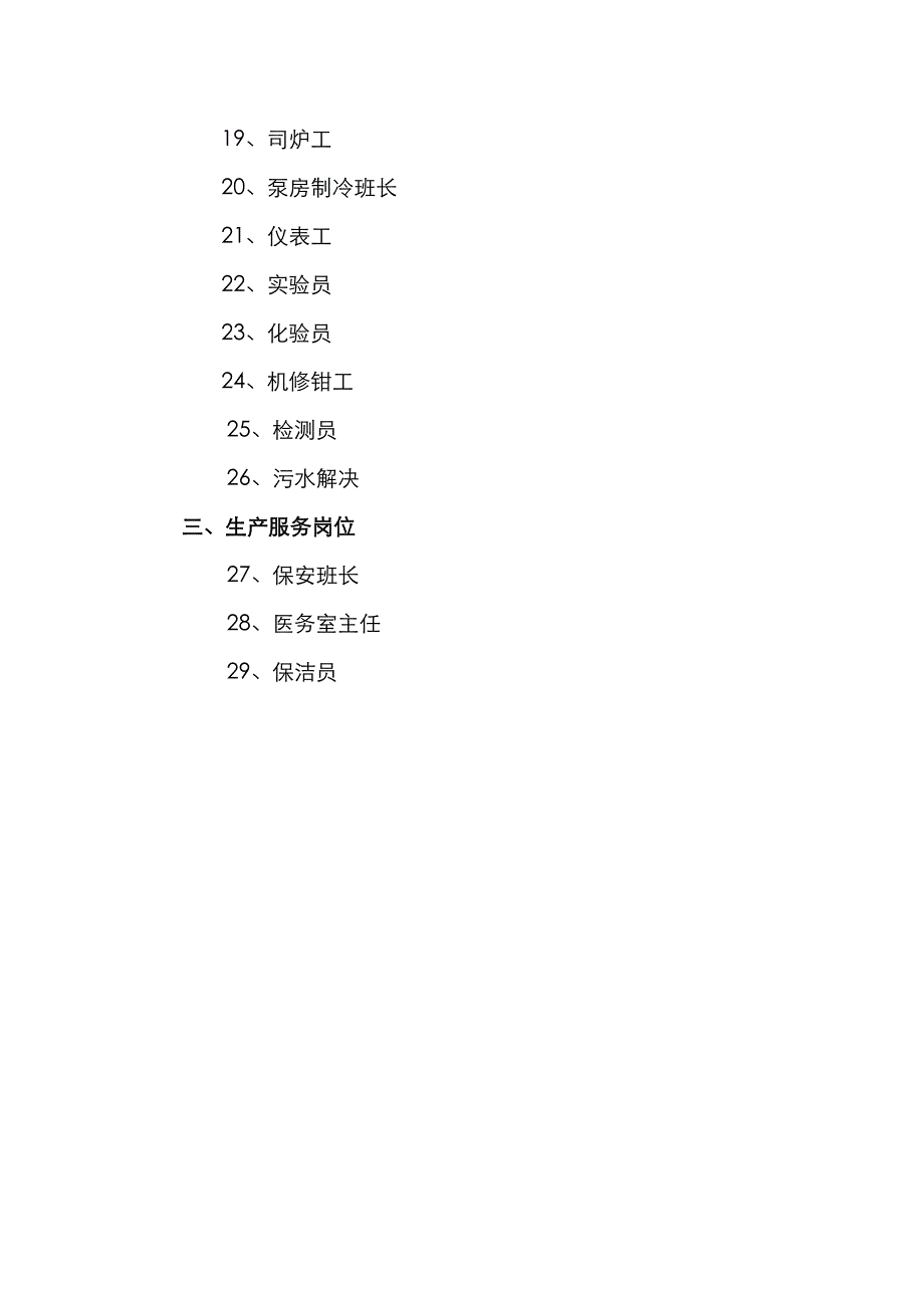 化工公司职务专项说明书_第2页