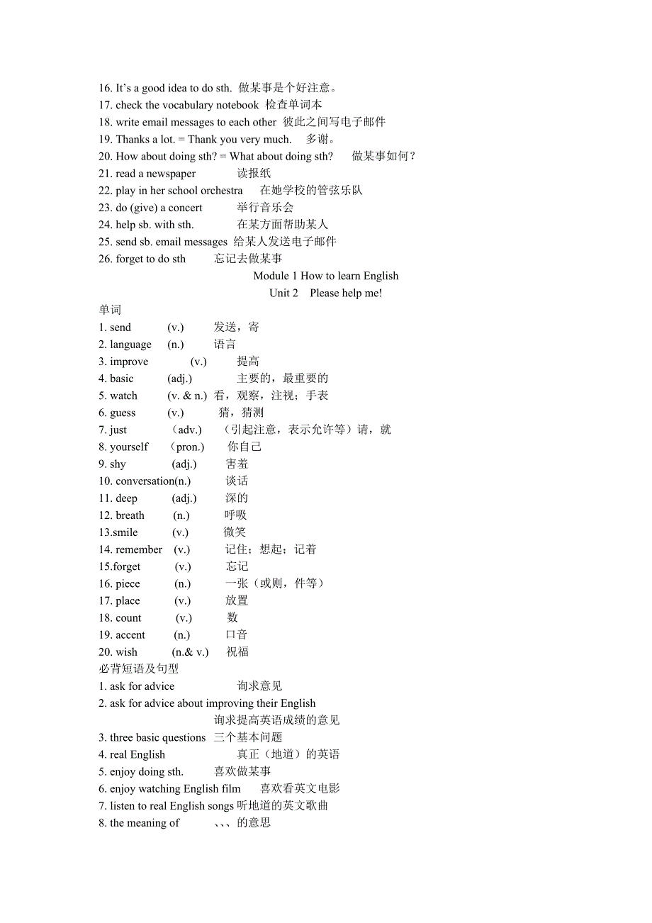 外研版新标准初二上册第一模块单词短语句型英汉对照_第2页