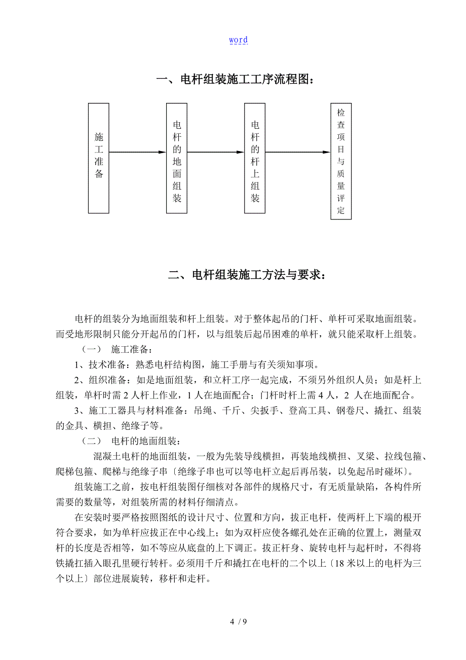 电杆组立作业指导书_第4页