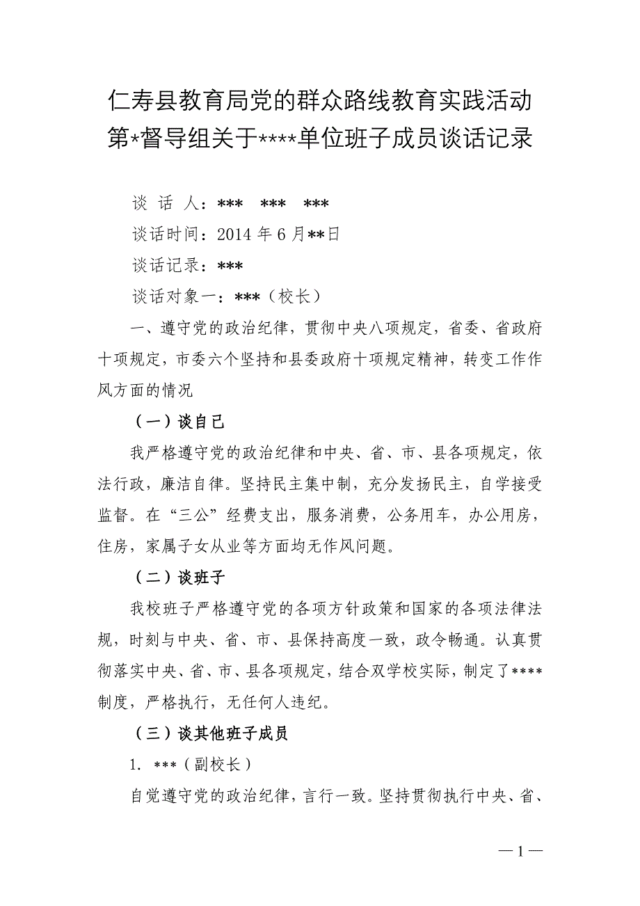 谈话记录模板.doc_第1页