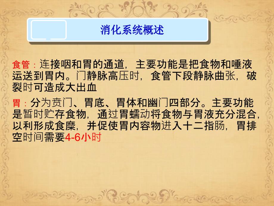 消化系统疾病护理常规文档资料_第3页