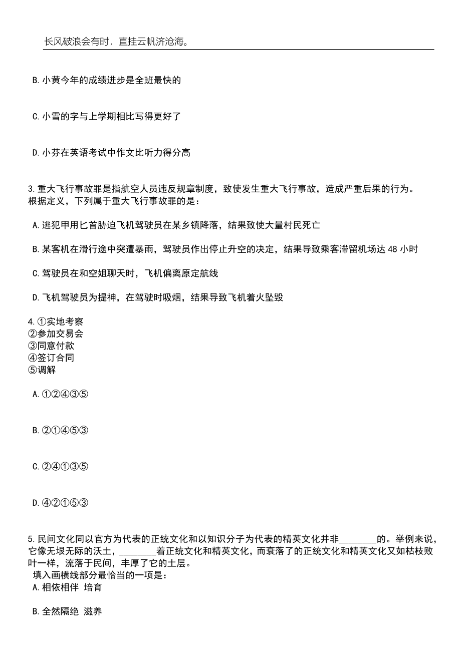 2023年05月河北省林业和草原局有关事业单位公开招考77名工作人员笔试题库含答案解析_第2页