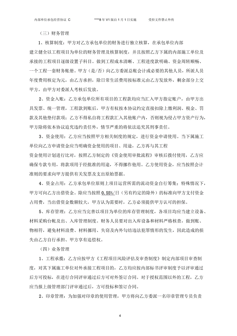 内部单位承包经营协议_第4页