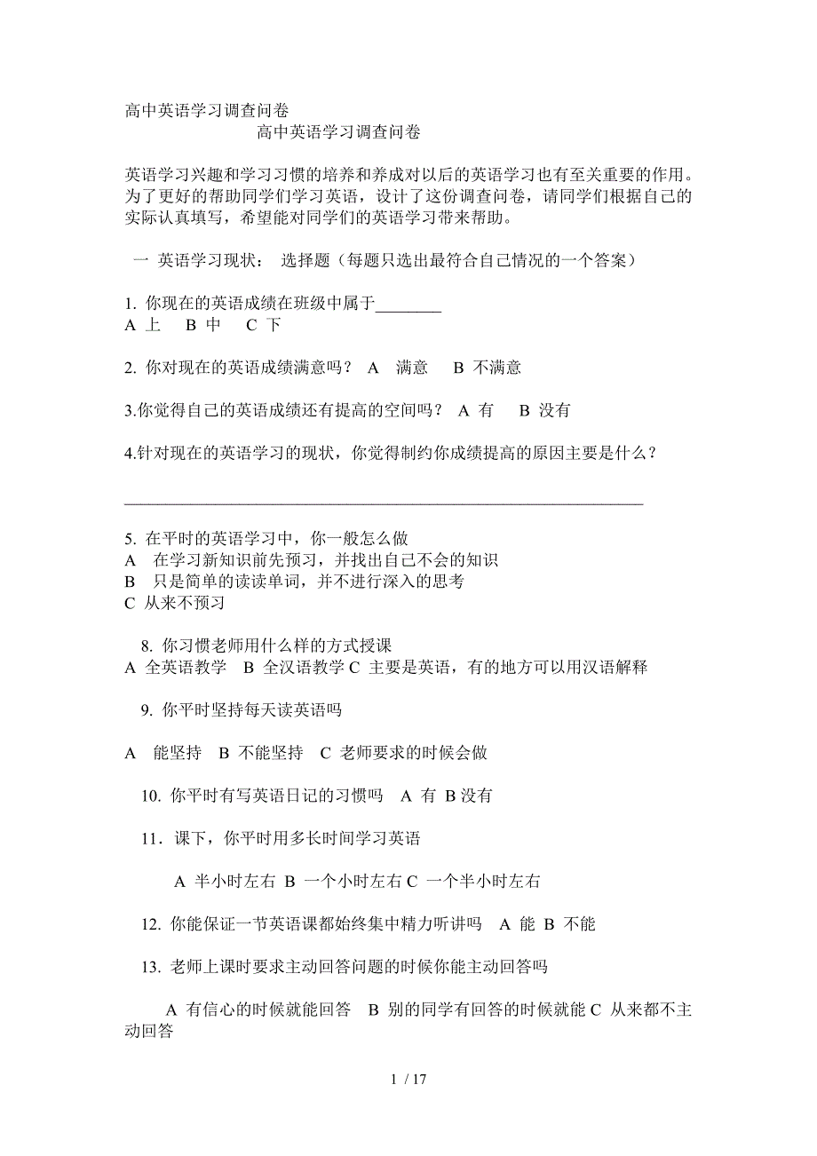 2014高中英语阅读调查问卷_第1页