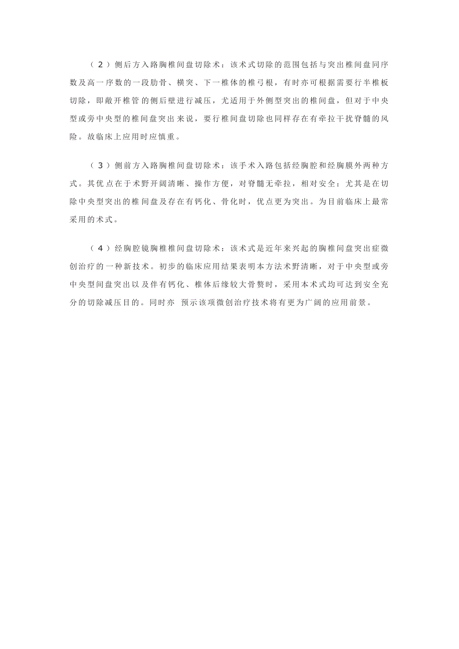 胸椎间盘突出症的诊断和治疗_第4页