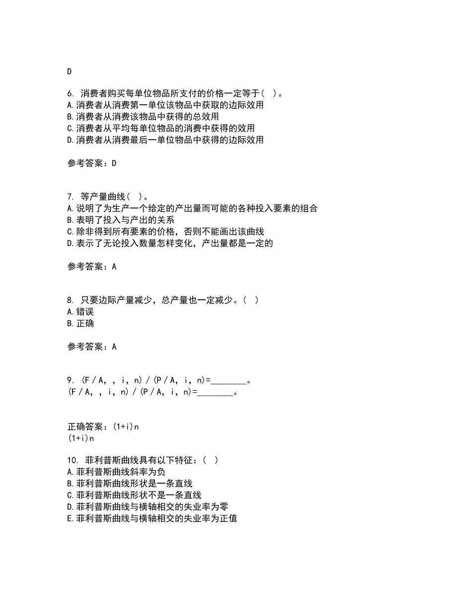 吉林大学21春《西方经济学》在线作业二满分答案_89_第2页