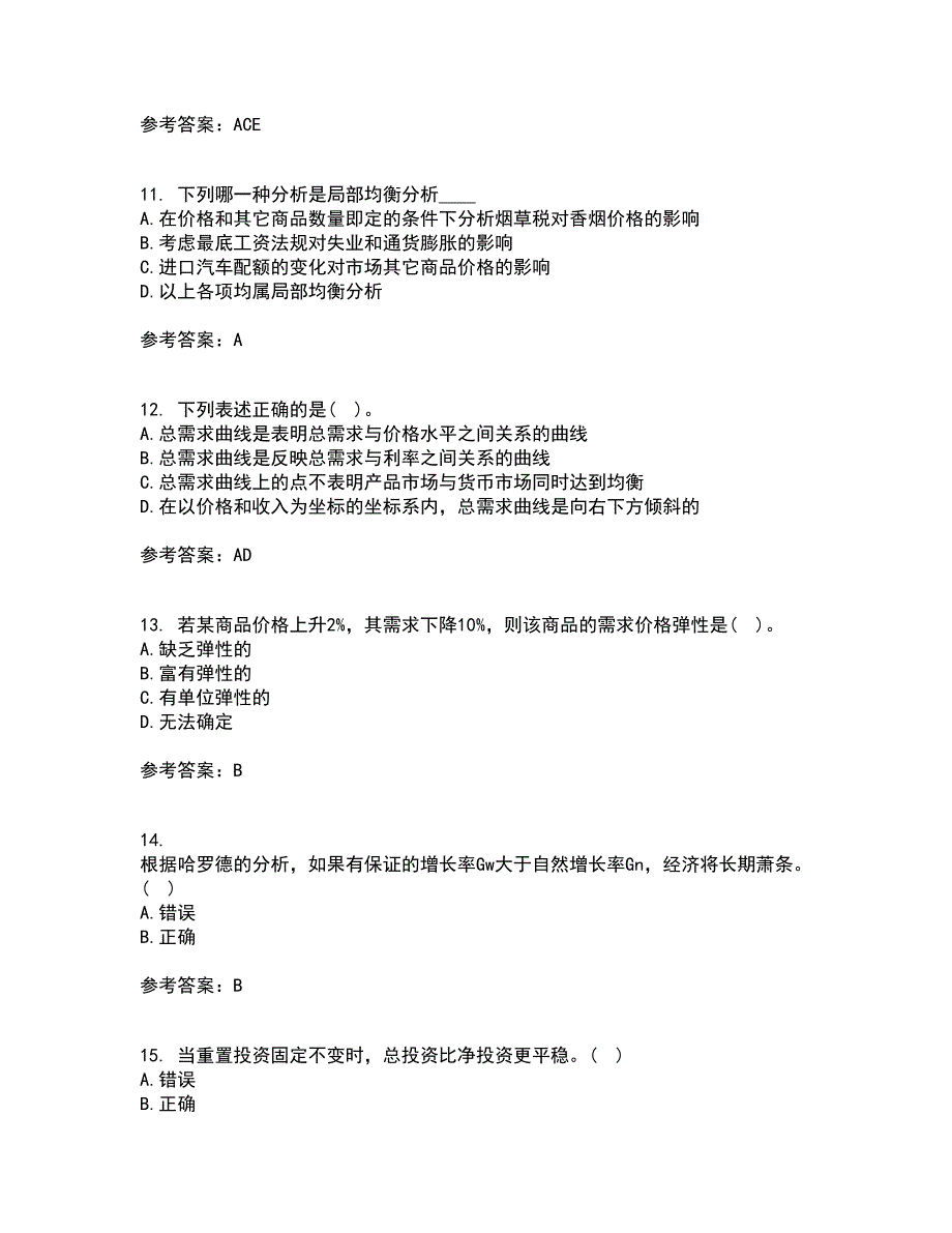 吉林大学21春《西方经济学》在线作业二满分答案_89_第3页