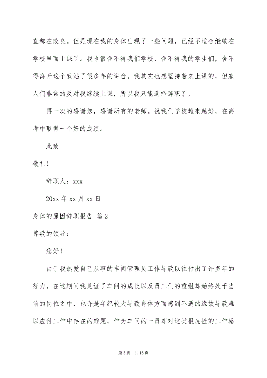 2022年身体的原因辞职报告汇总7篇.docx_第3页