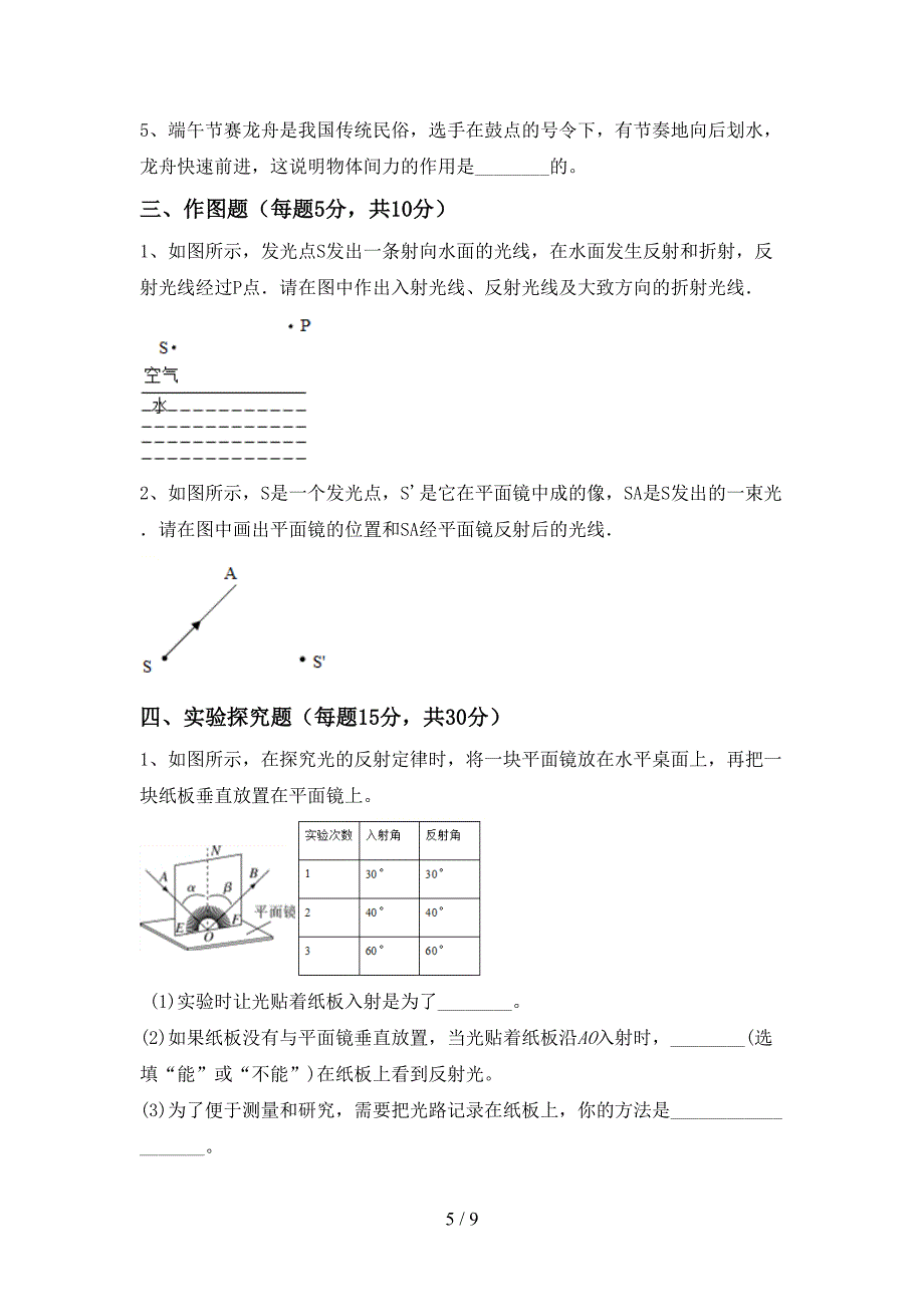 2022年教科版八年级物理上册期中考试卷(及答案).doc_第5页