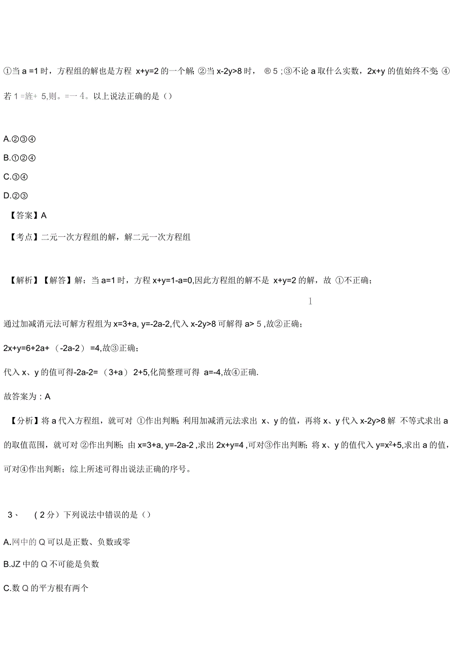 五蛟乡实验中学2018-2019学年七年级下学期数学期中考试模拟试卷含解析_第2页