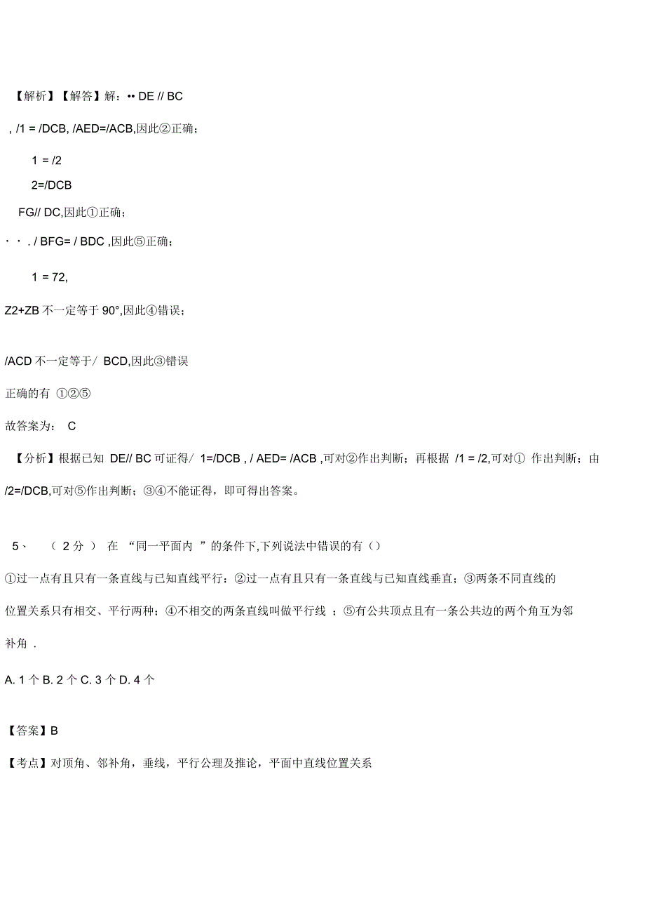 五蛟乡实验中学2018-2019学年七年级下学期数学期中考试模拟试卷含解析_第4页