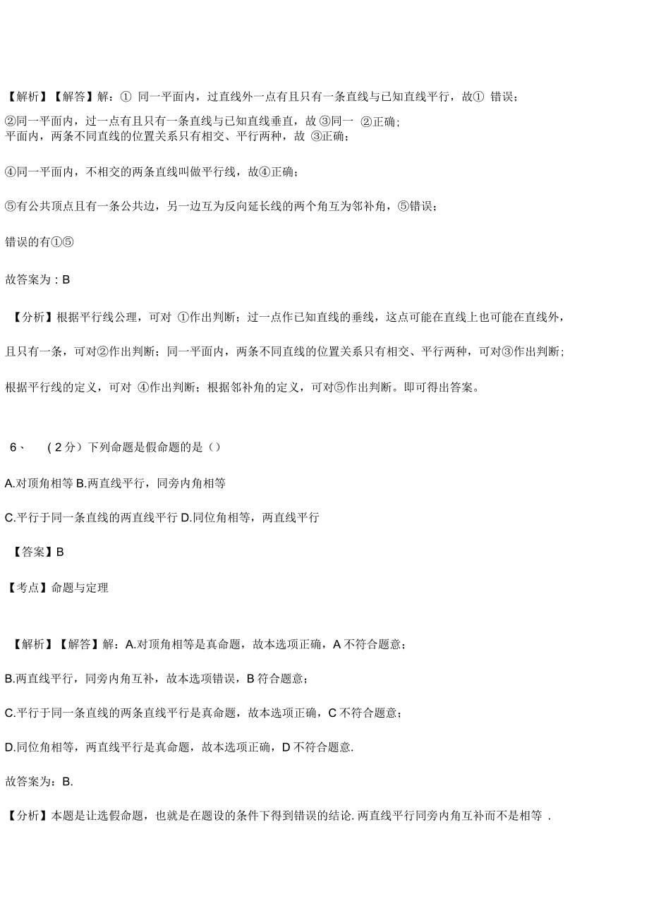 五蛟乡实验中学2018-2019学年七年级下学期数学期中考试模拟试卷含解析_第5页