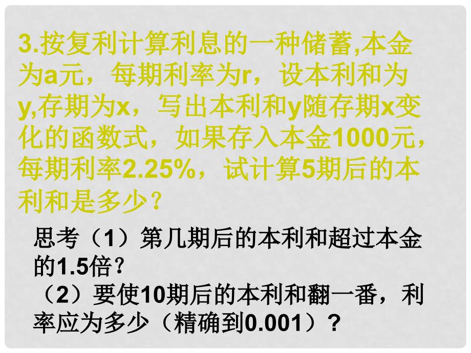 江苏省宿迁市高中数学 第三章 函数的应用 3.4.2 函数模型及其应用课件2 苏教版必修1_第4页